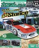 カスタム CAR (カー) 2026年 10月号