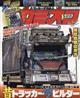 カミオン 2026年 05月号