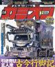 カミオン 2026年 07月号