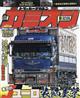 カミオン 2026年 08月号