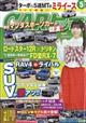 CAR (カー) トップ 2026年 05月号