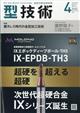 型技術 2026年 04月号