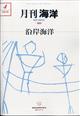 月刊 海洋 2026年 04月号