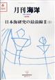 月刊 海洋 2026年 06月号