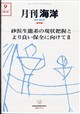 月刊 海洋 2026年 09月号