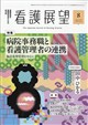 看護展望 2026年 08月号