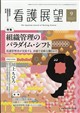 看護展望 2026年 09月号