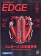 カーセンサーEDGE (エッジ) 西日本版 2026年 09月号