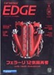 カーセンサーEDGE (エッジ) 中日本版 2026年 09月号