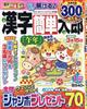 漢字簡単太郎 2026年 01月号