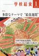 学校給食 2026年 01月号