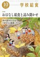 学校給食 2026年 10月号