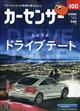 カーセンサー首都圏版 2026年 01月号
