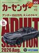 カーセンサー首都圏版 2026年 08月号