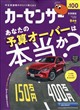 カーセンサー首都圏版 2026年 09月号