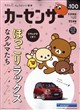 カーセンサー首都圏版 2026年 11月号
