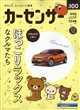 カーセンサー関西版 2026年 11月号