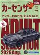 カーセンサー東海版 2026年 08月号