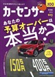 カーセンサー東海版 2026年 09月号
