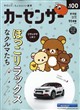 カーセンサー東海版 2026年 11月号