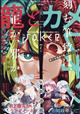 ガンガン JOKER (ジョーカー) 2026年 07月号