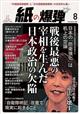 月刊 紙の爆弾 2026年 08月号