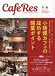 CAFERES 2026年 02月号