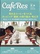 CAFERES 2026年 08月号