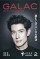 GALAC (ギャラク) 2026年 02月号