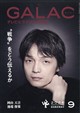 GALAC (ギャラク) 2026年 09月号