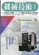 機械技術 2026年 08月号