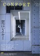 CONFORT (コンフォルト) 2026年 10月号