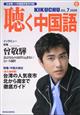 聴く中国語 2026年 07月号