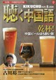 聴く中国語 2026年 08月号