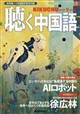 聴く中国語 2026年 09月号
