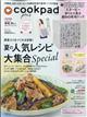 cookpad plus (クックパッドプラス) 2026年 07月号