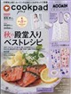 cookpad plus (クックパッドプラス) 2026年 10月号