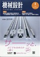 機械設計 2026年 08月号