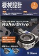 機械設計 2026年 09月号