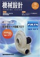 機械設計 2026年 10月号