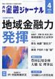 金融ジャーナル 2026年 04月号