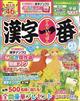 漢字一番 2026年 04月号