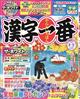 漢字一番 2026年 08月号
