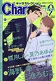 Chara Selection (キャラ セレクション) 2026年 09月号
