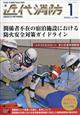 近代消防 2026年 01月号