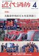 近代消防 2026年 04月号