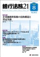 銀行法務21 (にじゅういち) 2026年 08月号