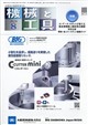 機械と工具 2026年 08月号