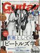 Guitar magazine (ギター・マガジン) 2026年 07月号