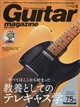 Guitar magazine (ギター・マガジン) 2026年 09月号